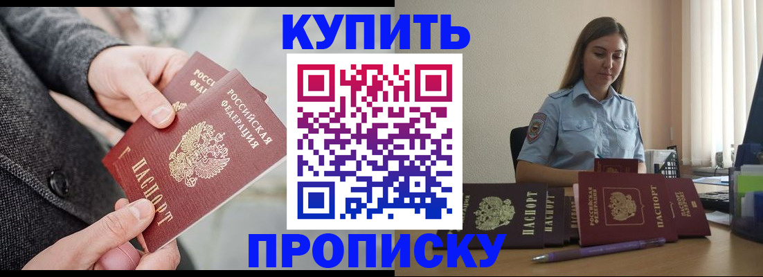 прописка для школы в Перми