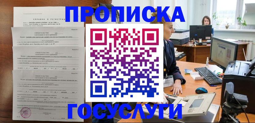 временная регистрация для всех в Перми