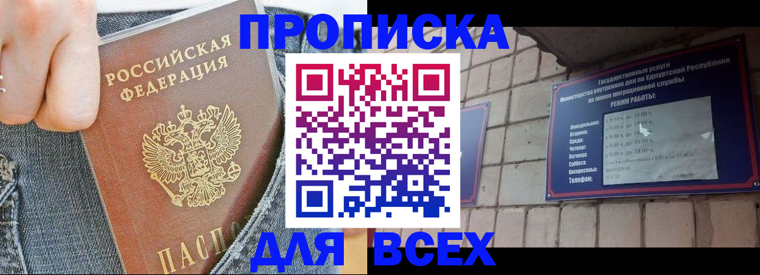 временная регистрация для школы в Перми